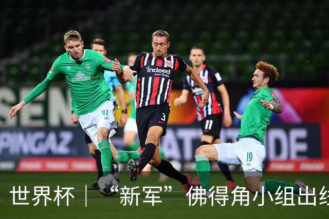 世界杯｜“新军”佛得角小组出线 淘汰赛对阵阿根廷
