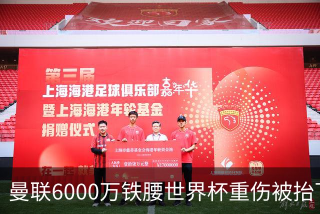 曼联6000万铁腰世界杯重伤被抬下，疑似ACL撕裂泪流满面！夏窗转会恐成泡影