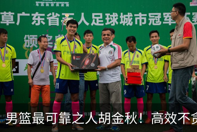 男篮最可靠之人胡金秋！高效不贪功这样的球员谁不爱？