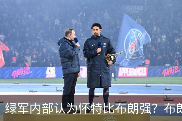 绿军内部认为怀特比布朗强？布朗上赛季场均正负值-6.2 怀特+6.8