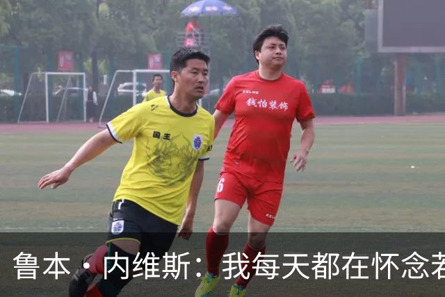 鲁本·内维斯：我每天都在怀念若塔，下一场对西班牙时会争取晋级